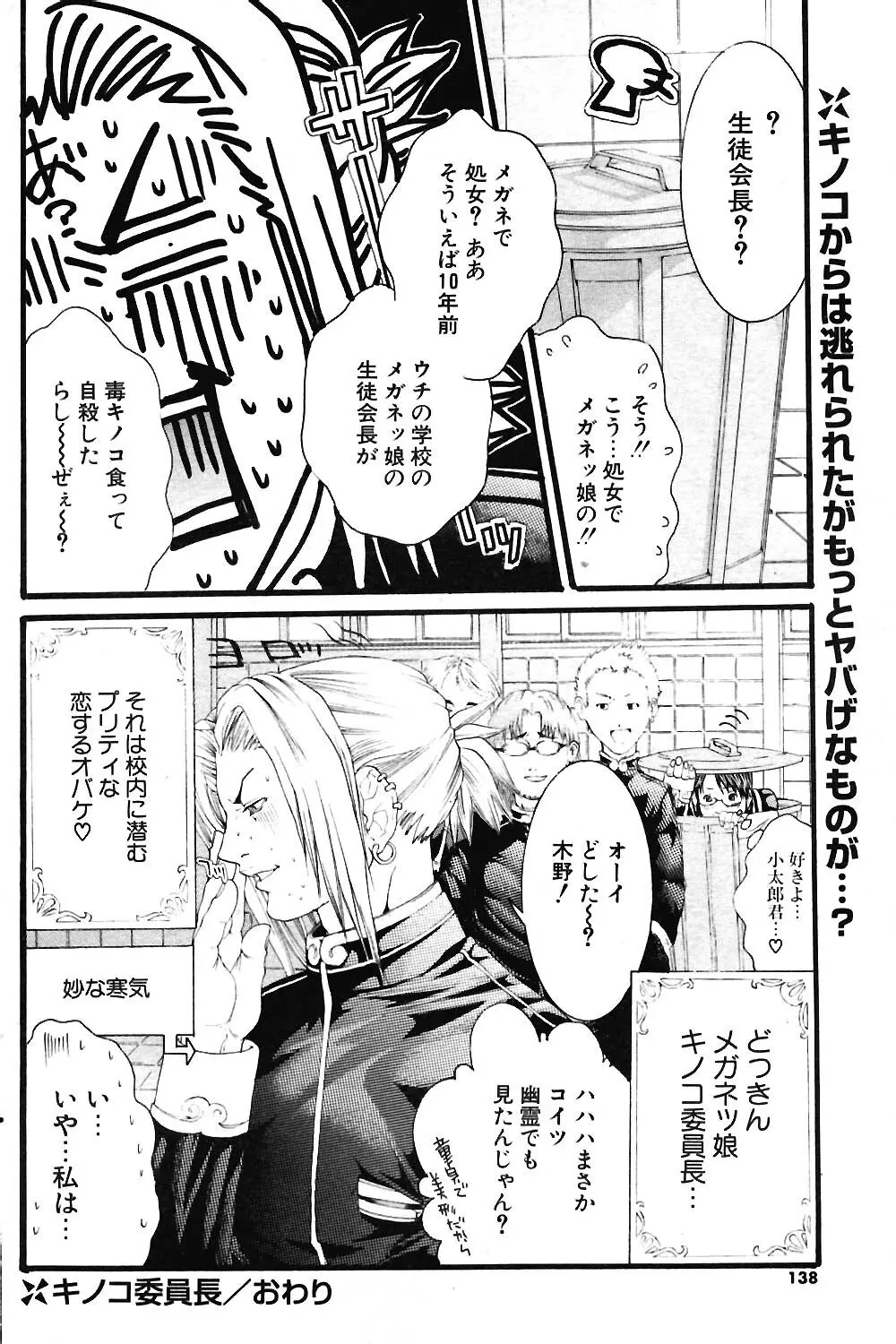 COMIC ポプリクラブ 2004年06月号 Page.132