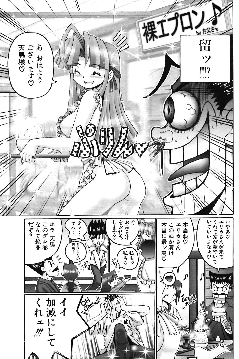 COMIC ポプリクラブ 2004年06月号 Page.137