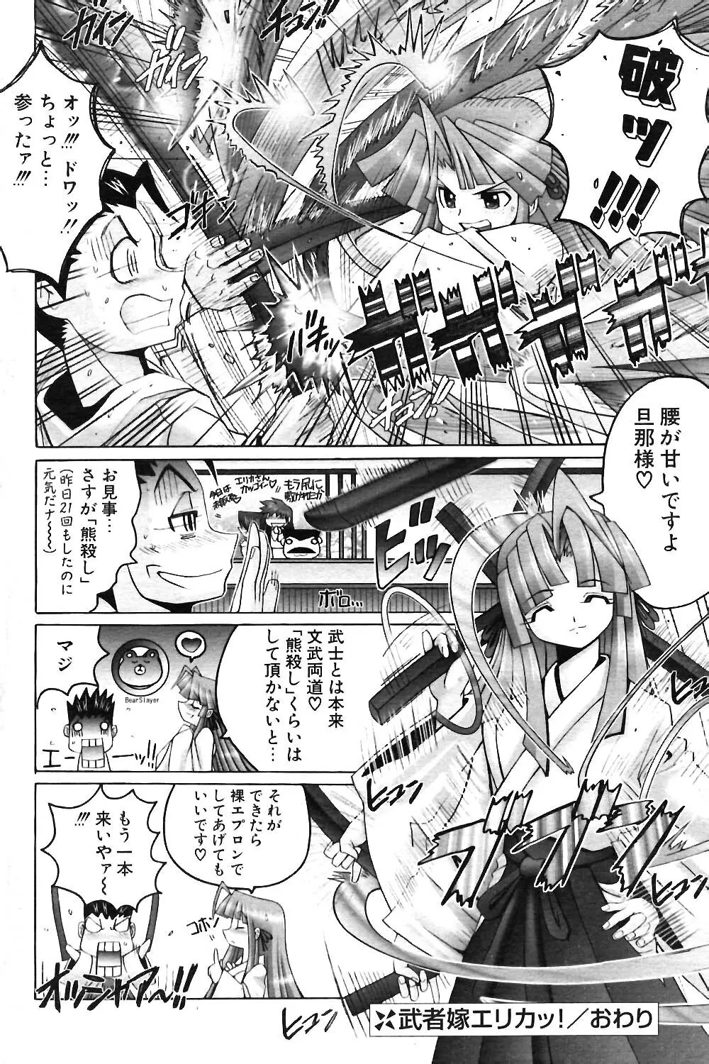 COMIC ポプリクラブ 2004年06月号 Page.147