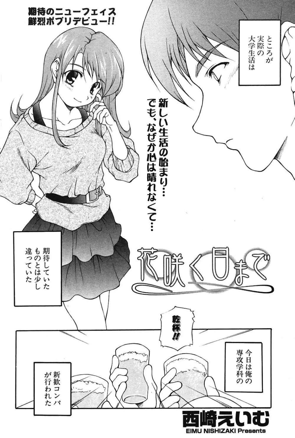 COMIC ポプリクラブ 2004年06月号 Page.149