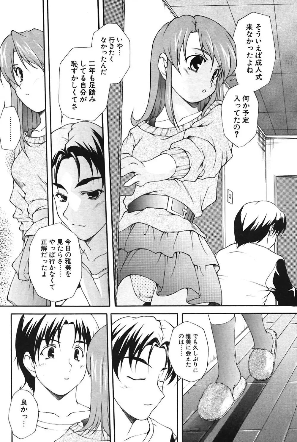 COMIC ポプリクラブ 2004年06月号 Page.155