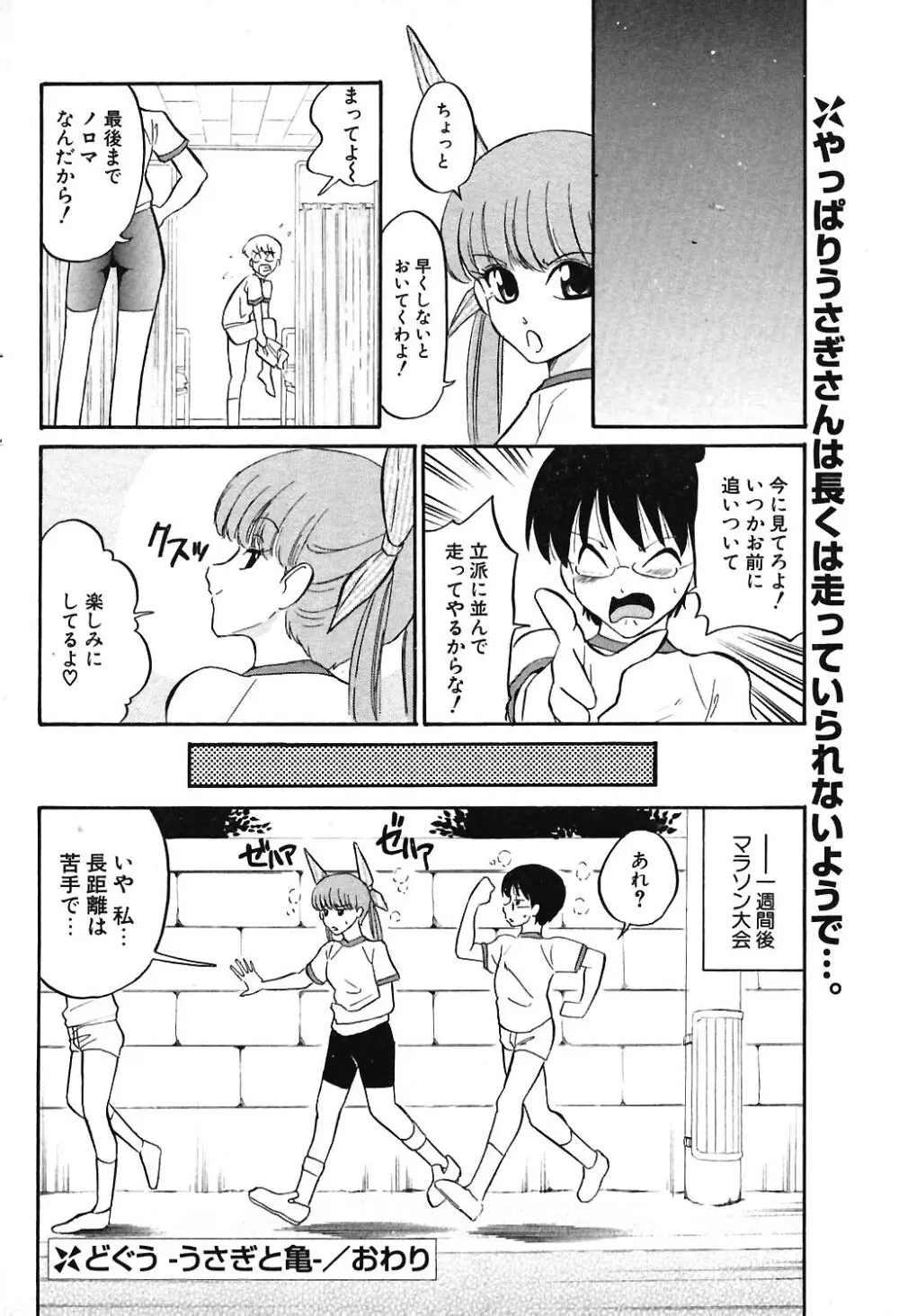 COMIC ポプリクラブ 2004年06月号 Page.189