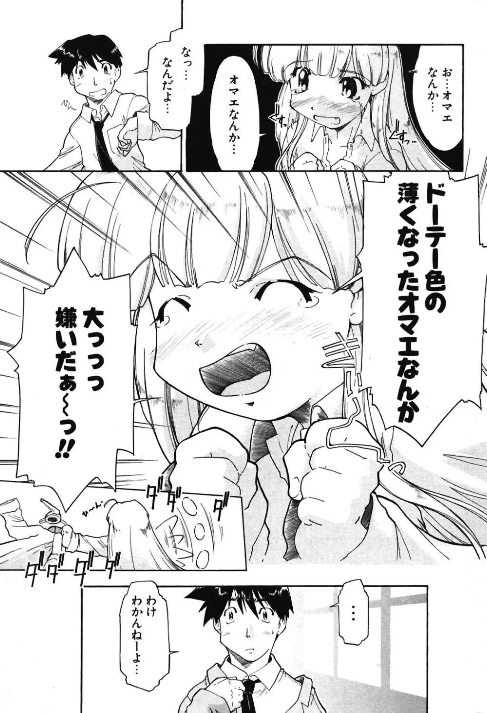 COMIC ポプリクラブ 2004年06月号 Page.202