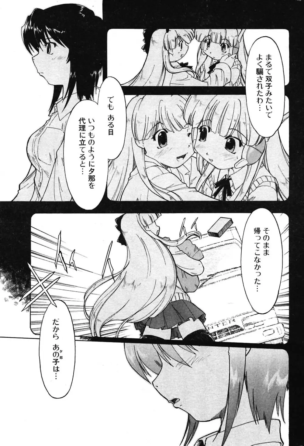 COMIC ポプリクラブ 2004年06月号 Page.204