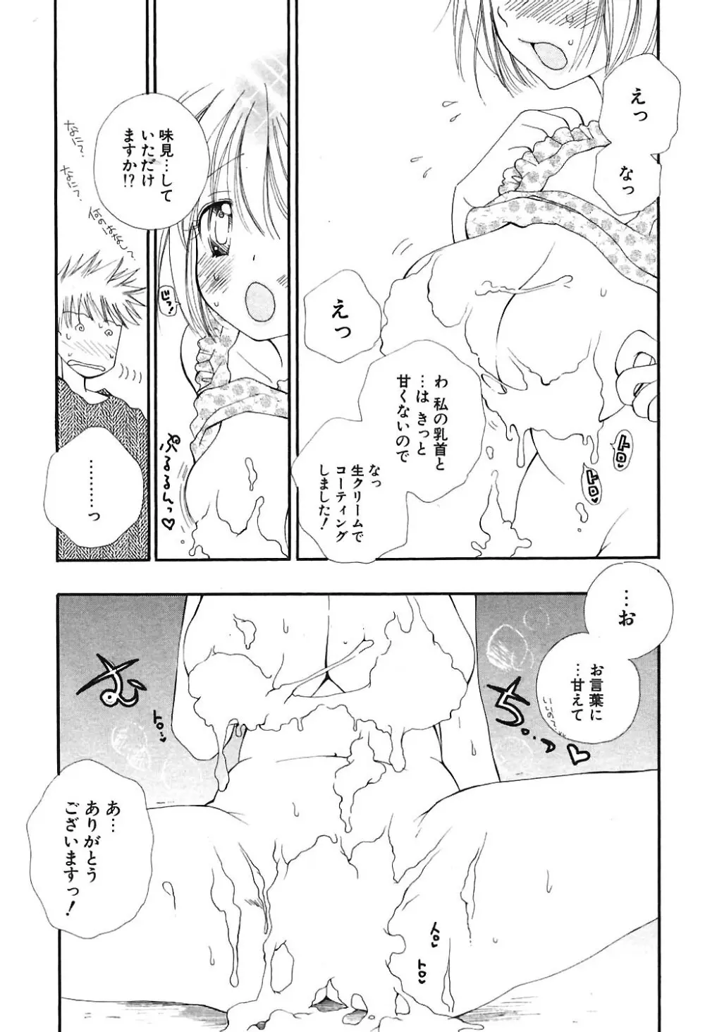 COMIC ポプリクラブ 2004年06月号 Page.24