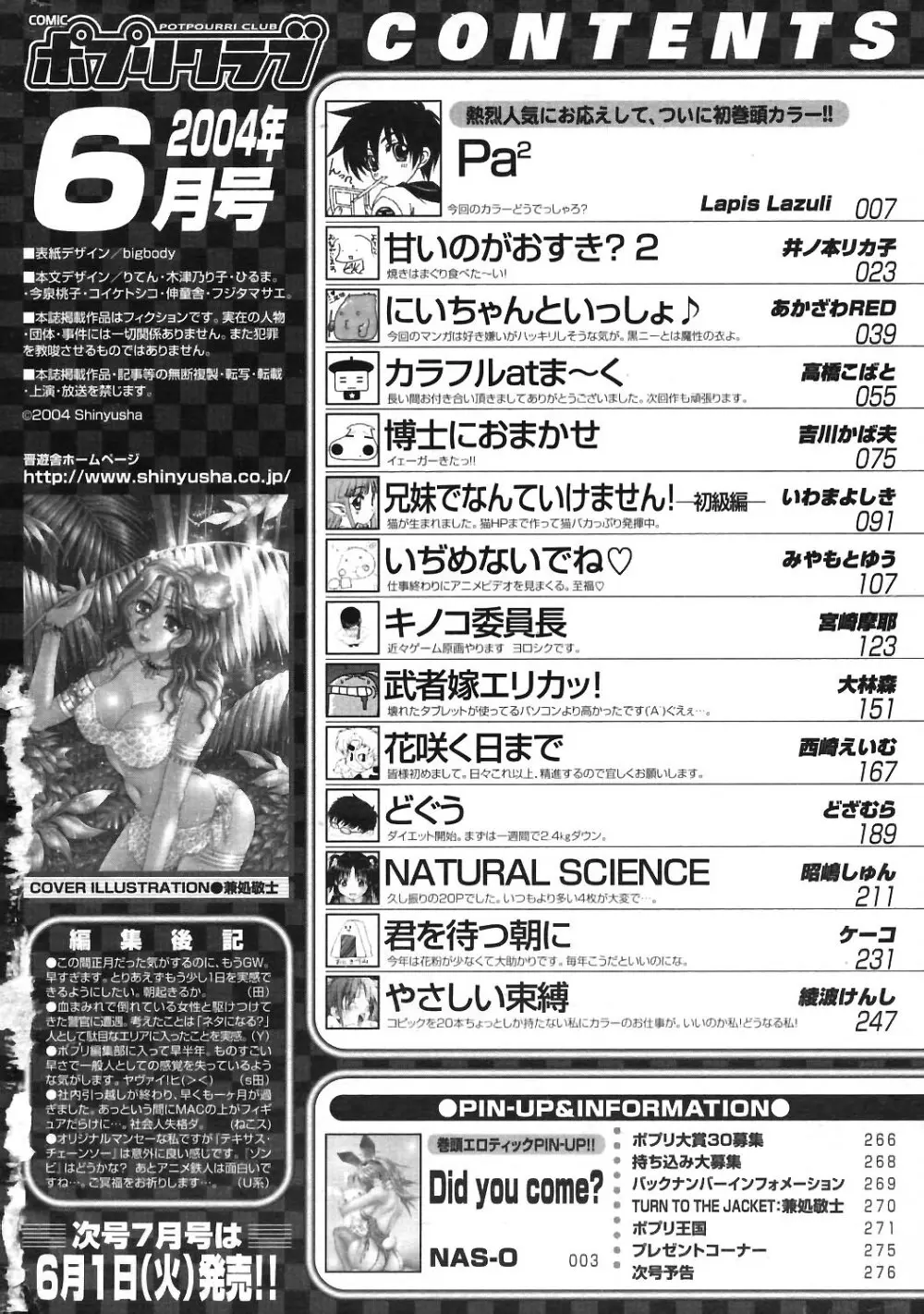 COMIC ポプリクラブ 2004年06月号 Page.254