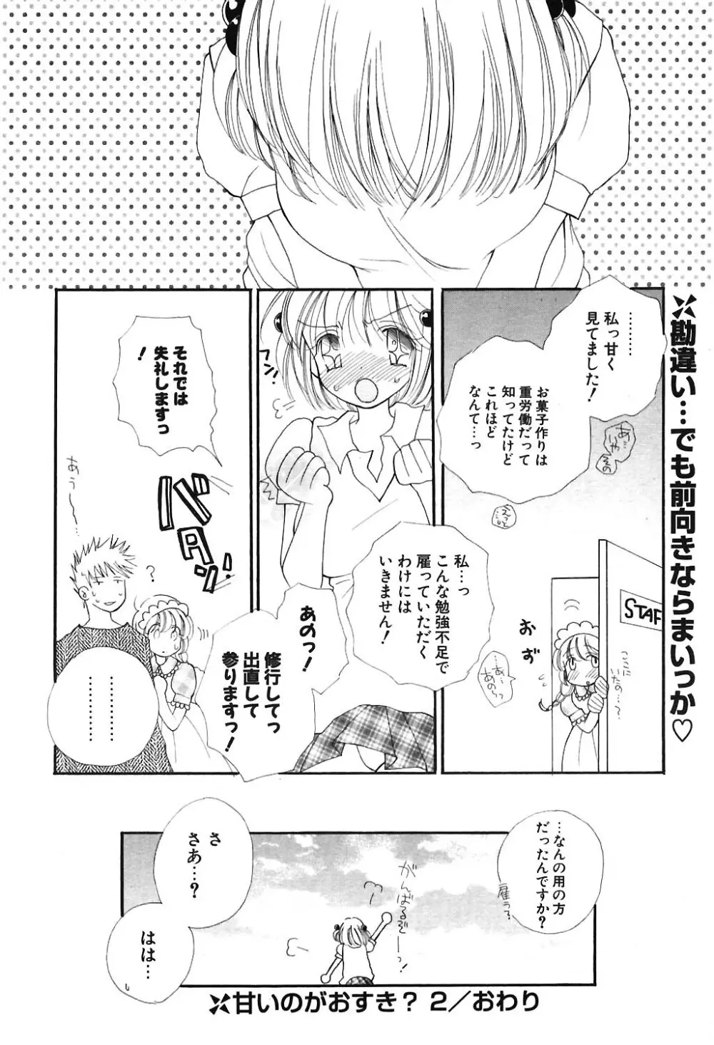 COMIC ポプリクラブ 2004年06月号 Page.33