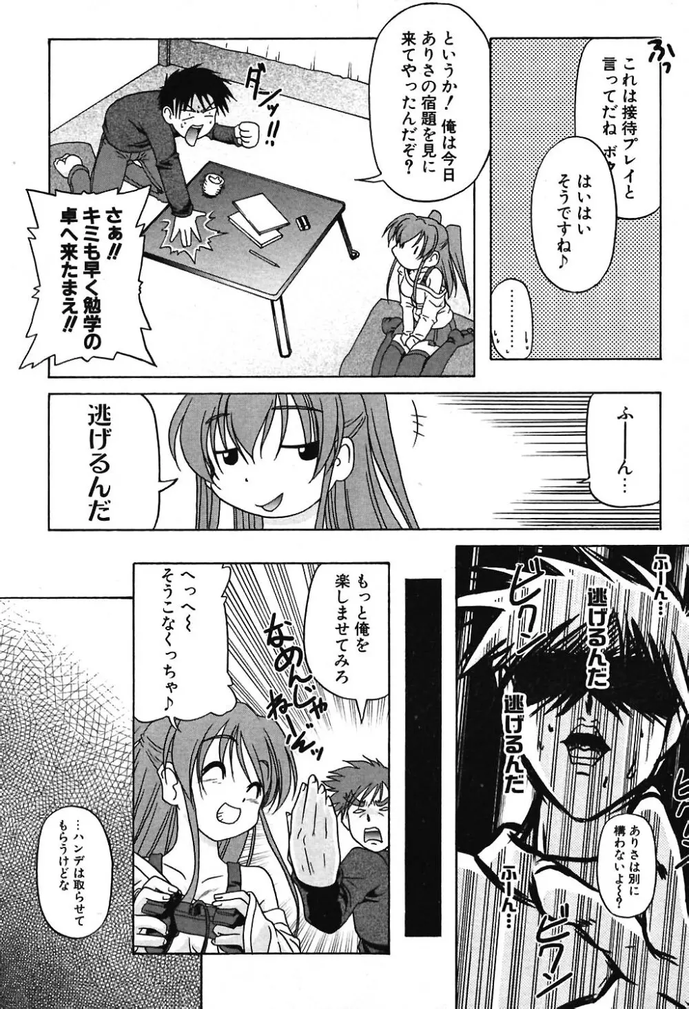 COMIC ポプリクラブ 2004年06月号 Page.35