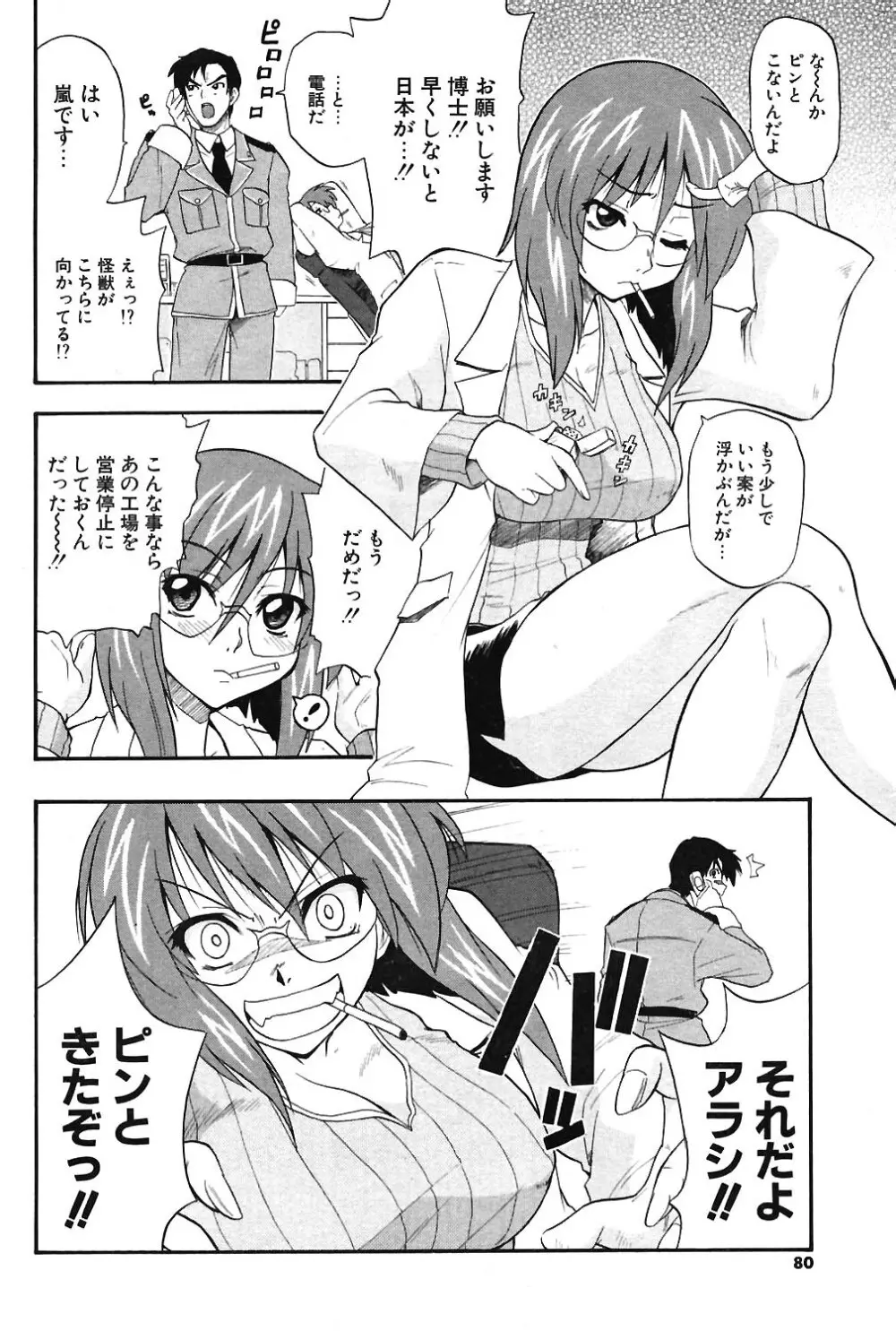 COMIC ポプリクラブ 2004年06月号 Page.75