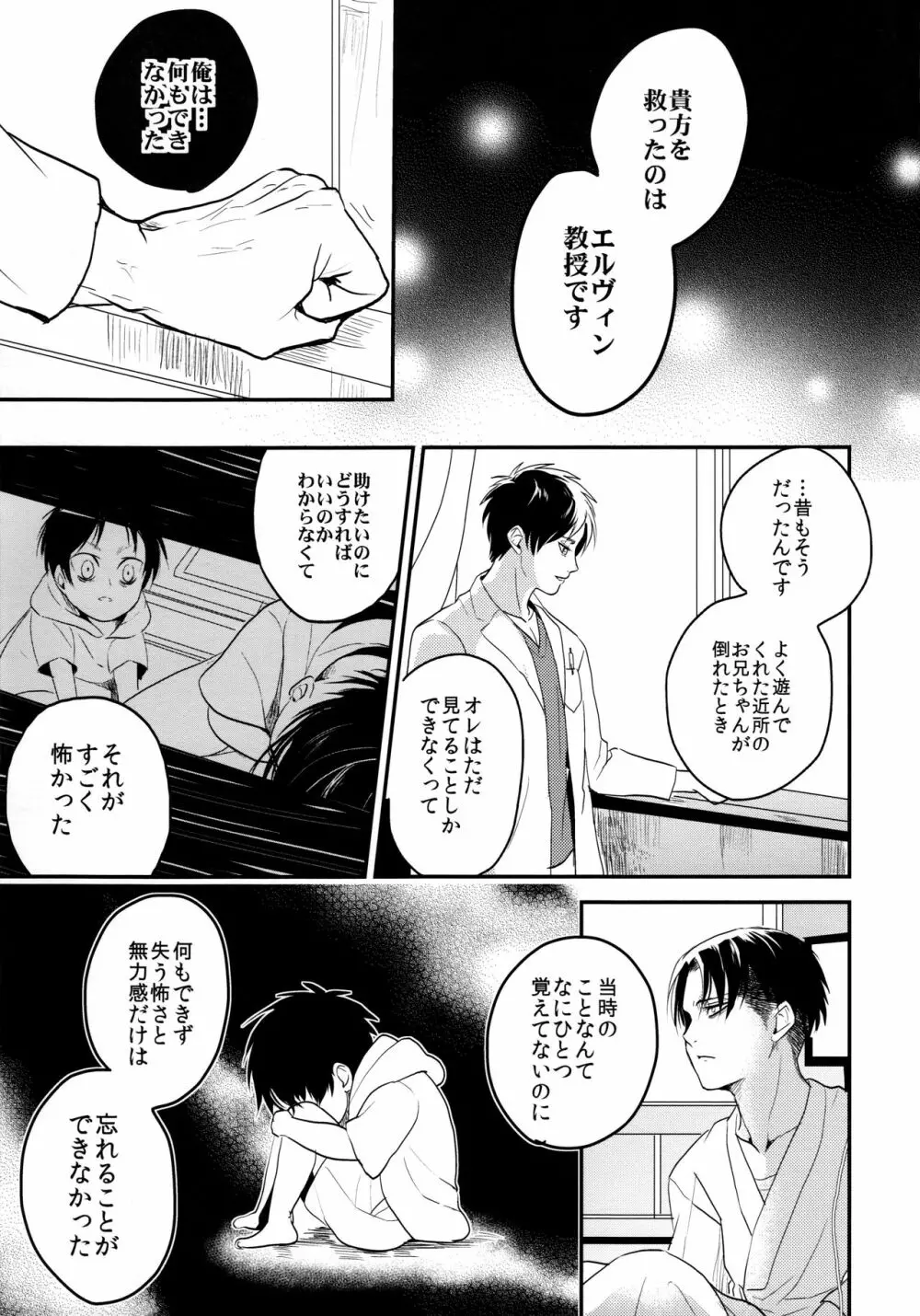 お粗末様でした。 中編 Page.16