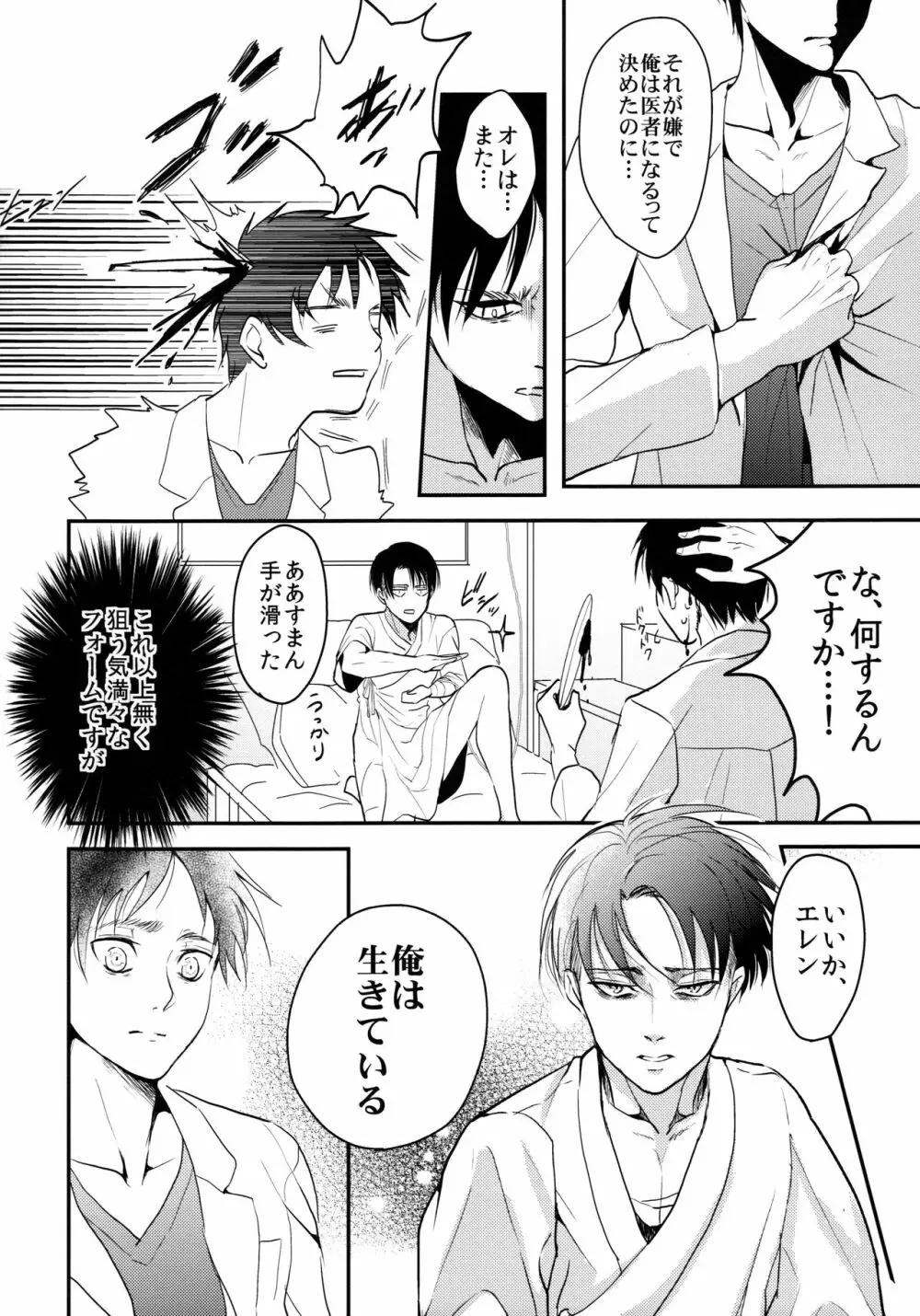 お粗末様でした。 中編 Page.17