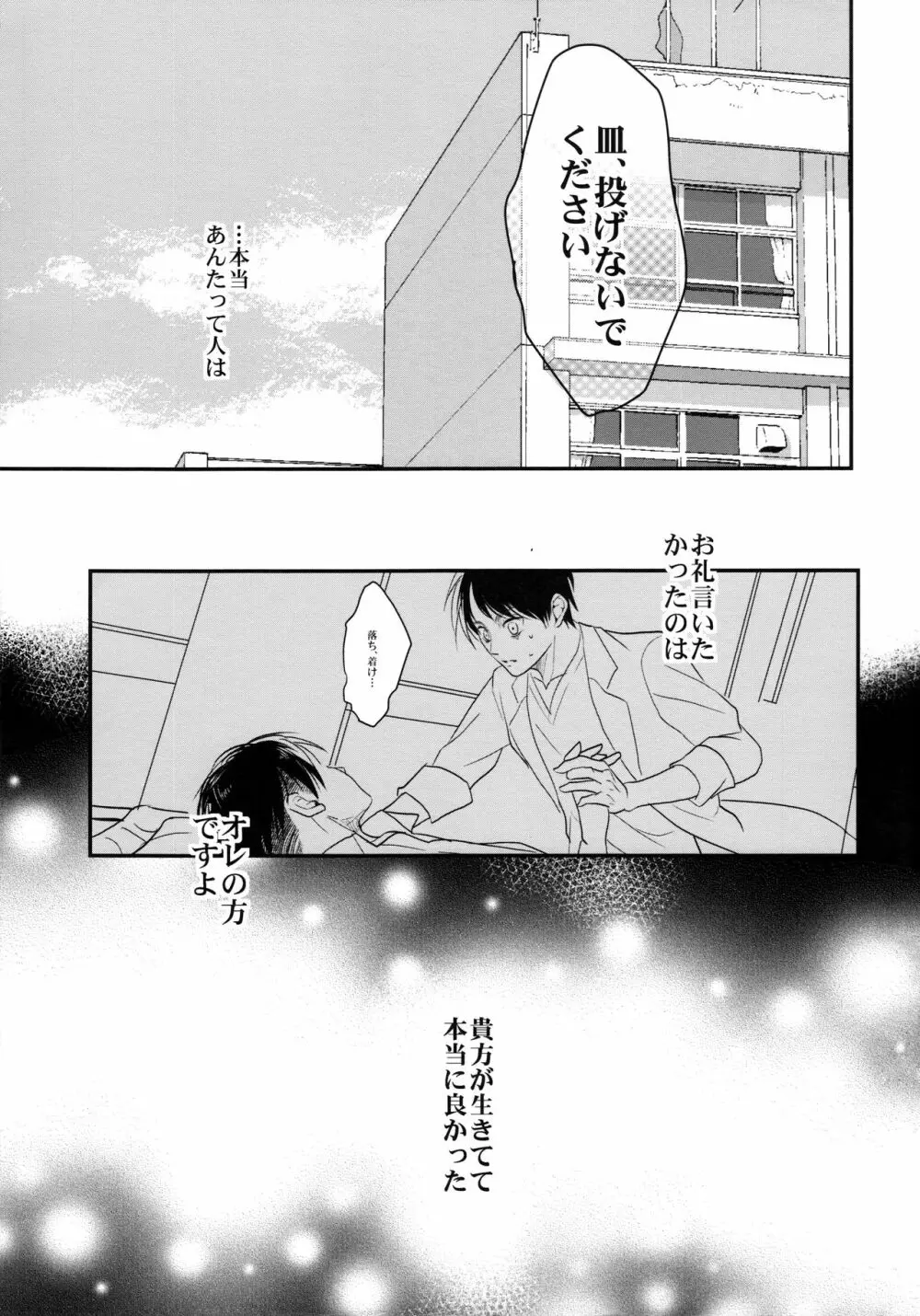 お粗末様でした。 中編 Page.20