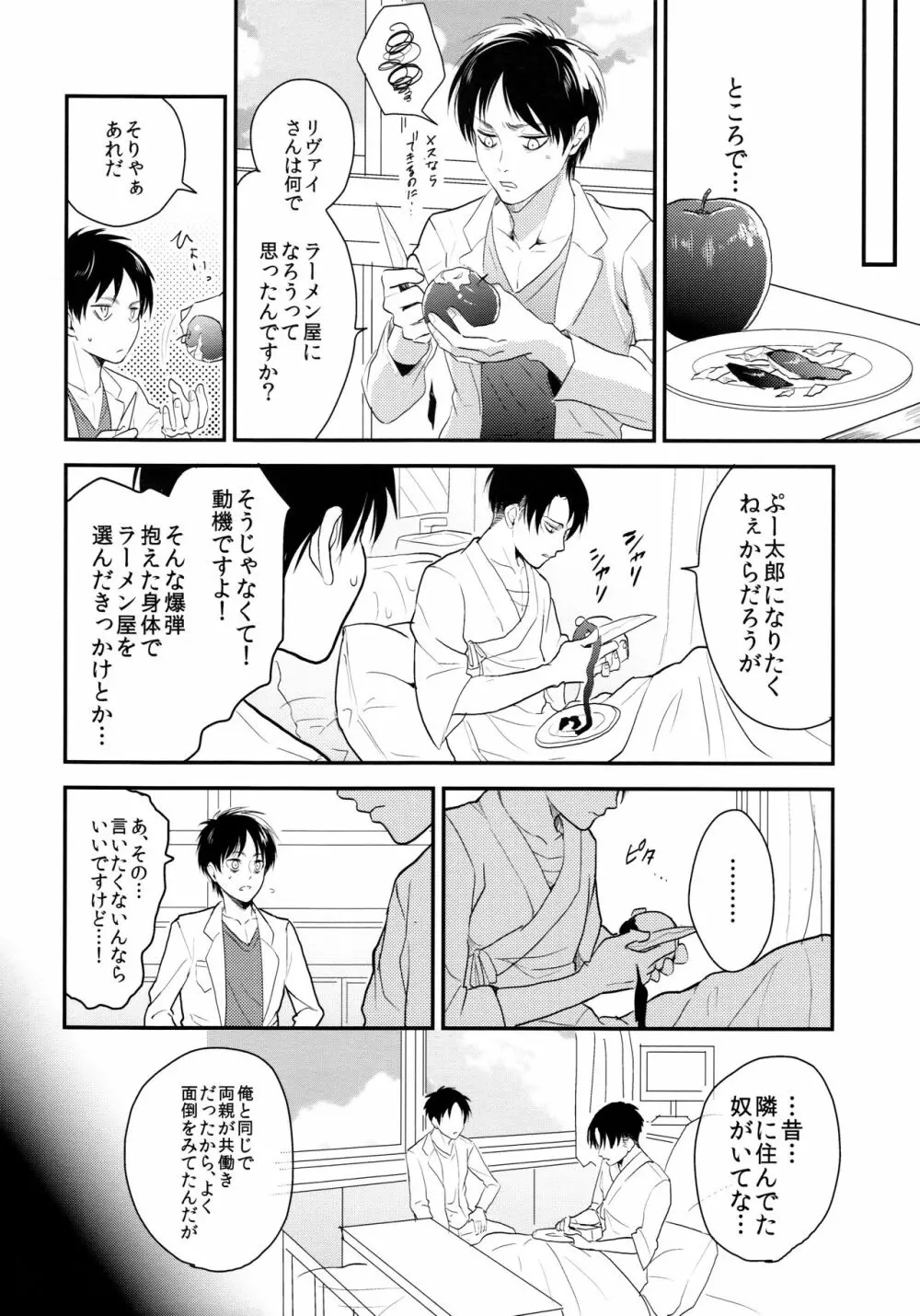 お粗末様でした。 中編 Page.21