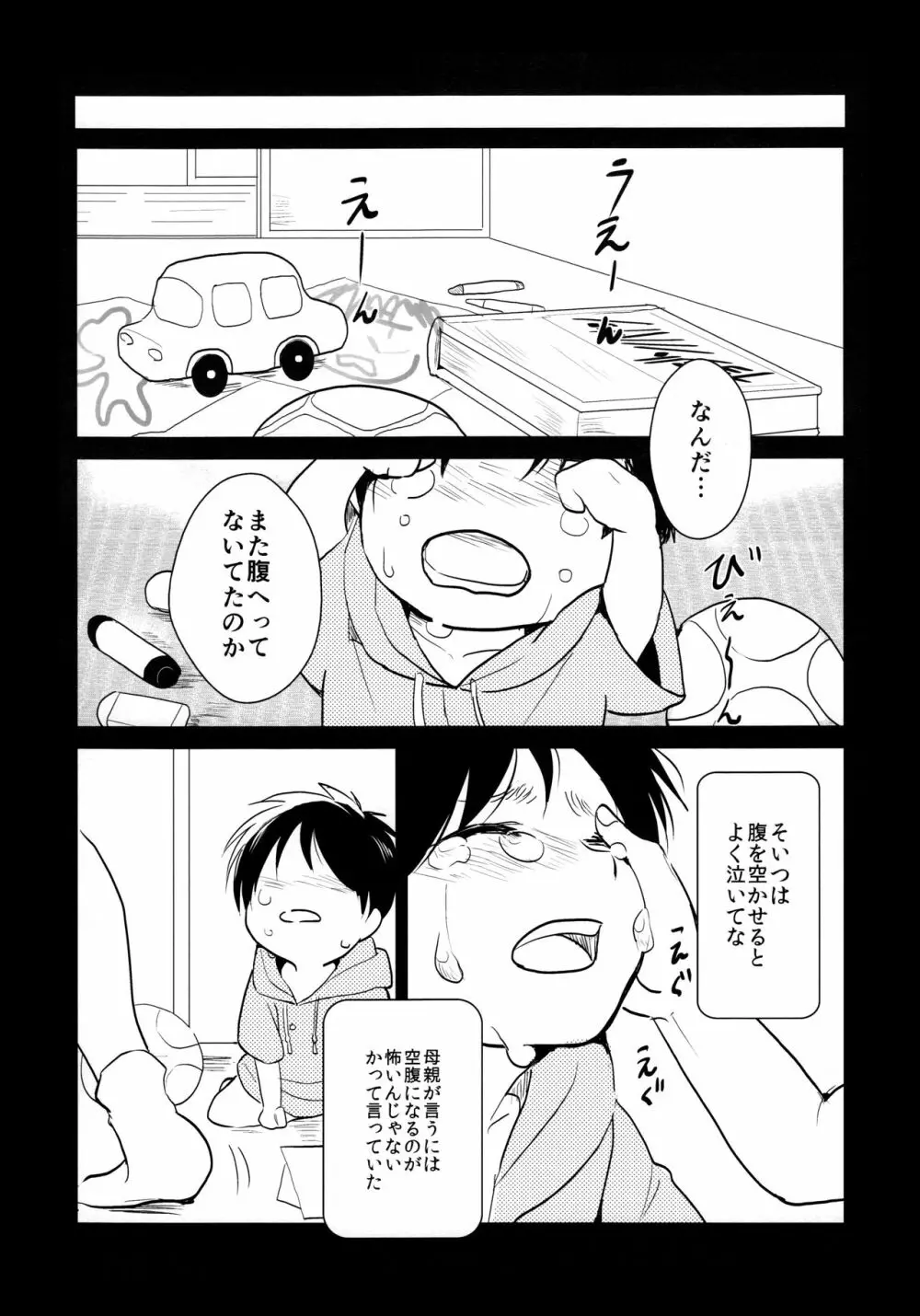 お粗末様でした。 中編 Page.22