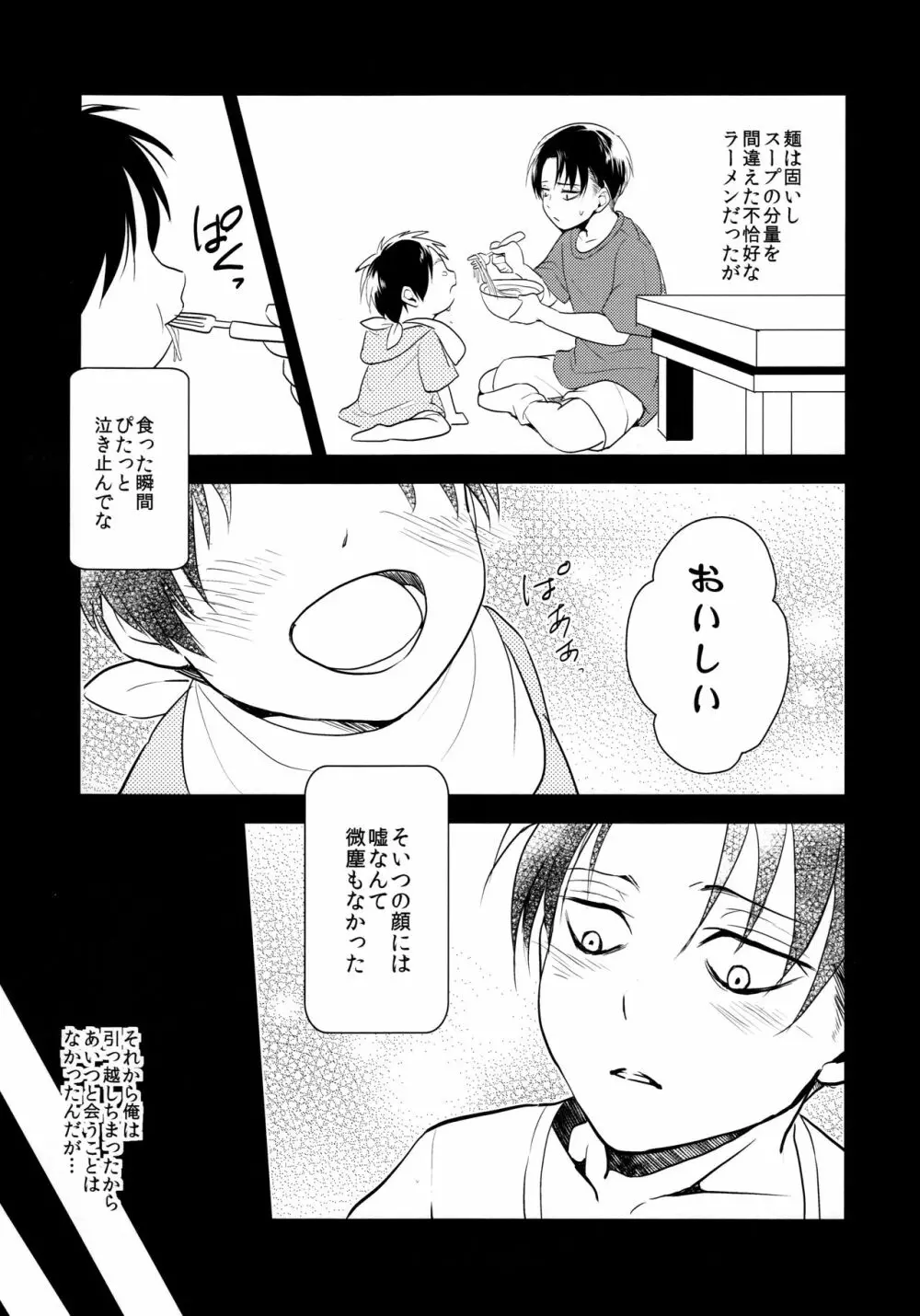 お粗末様でした。 中編 Page.24