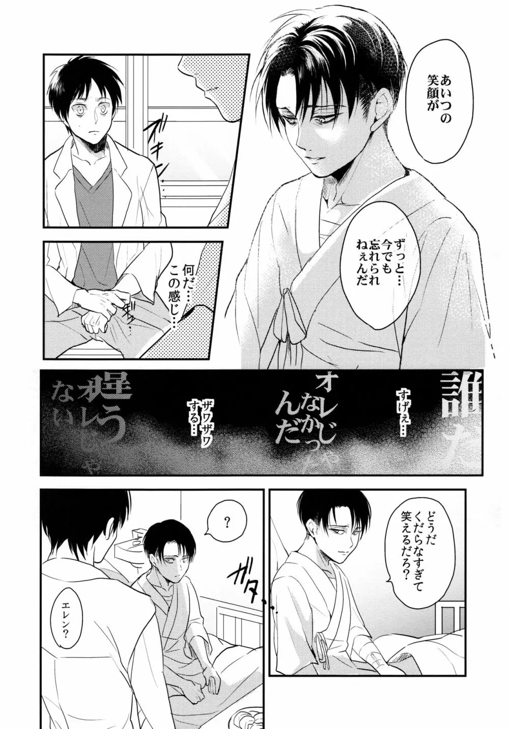 お粗末様でした。 中編 Page.25