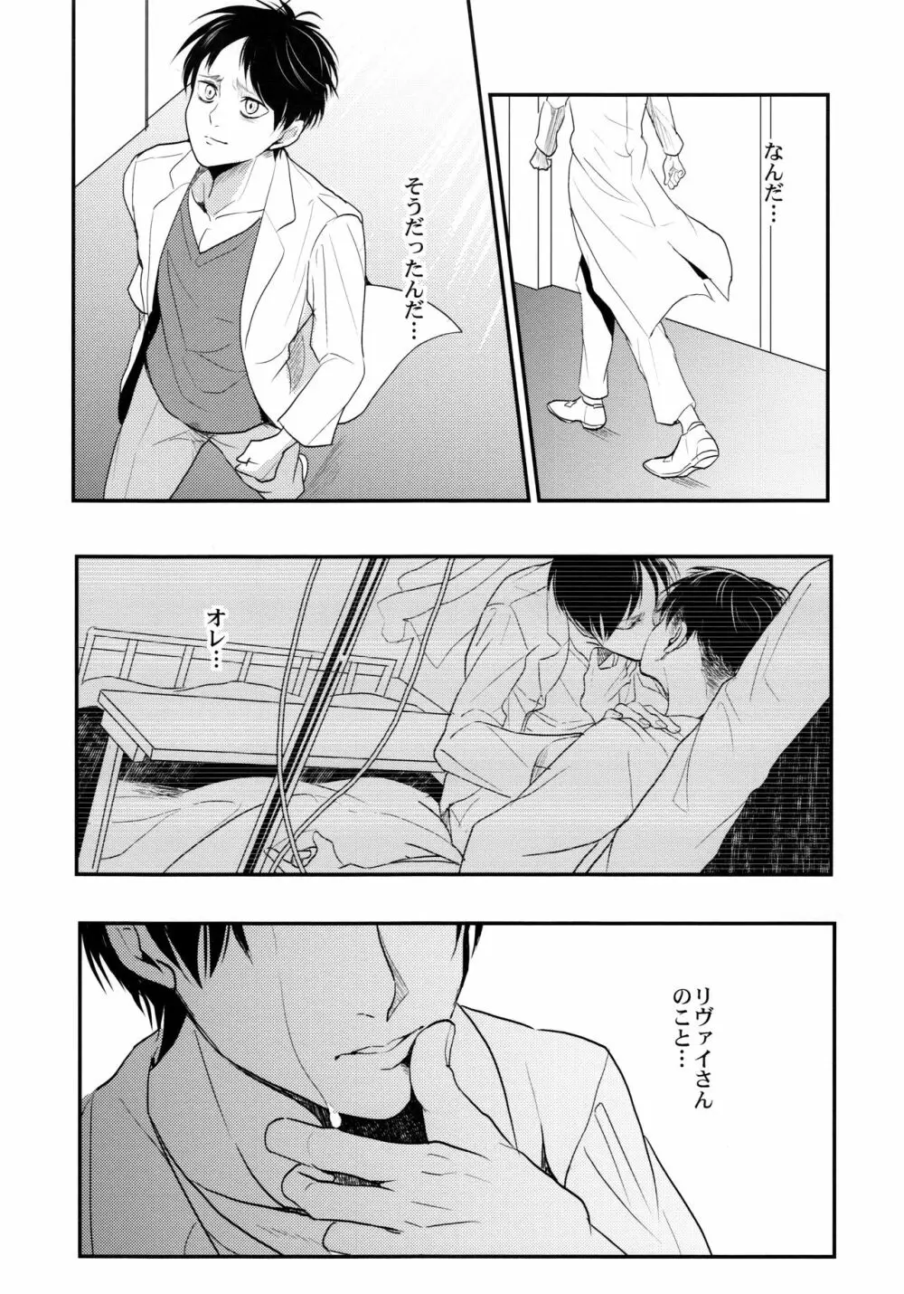 お粗末様でした。 中編 Page.31