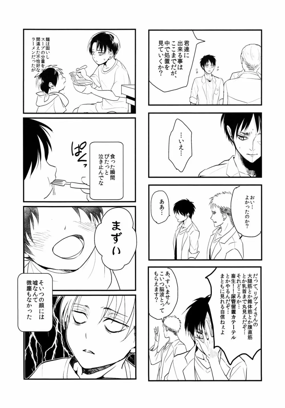 お粗末様でした。 中編 Page.40