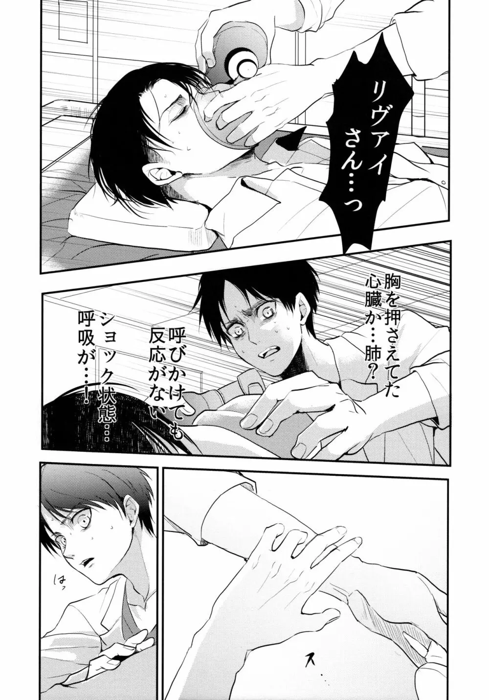 お粗末様でした。 中編 Page.5