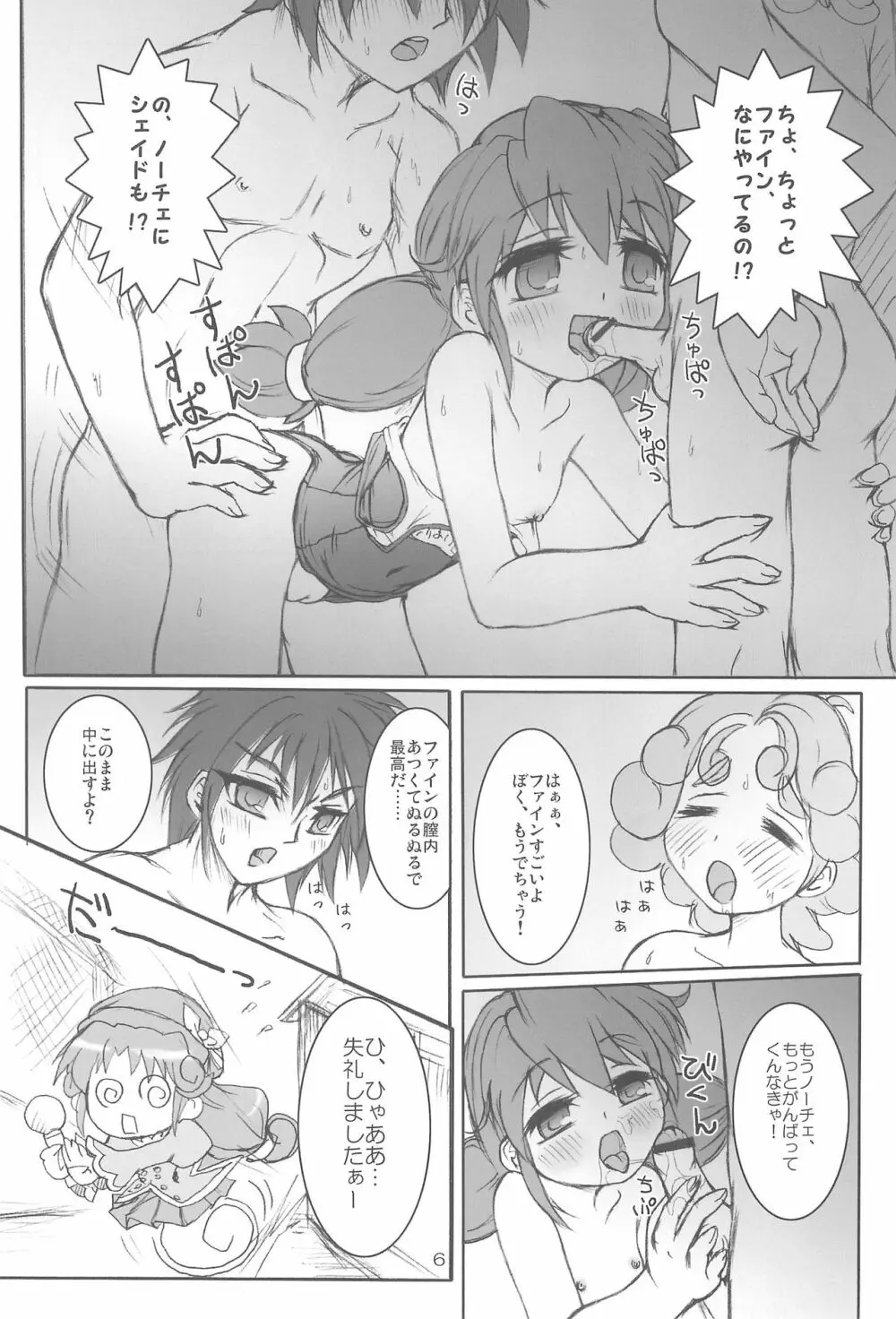 れいんどろっぷ Page.8