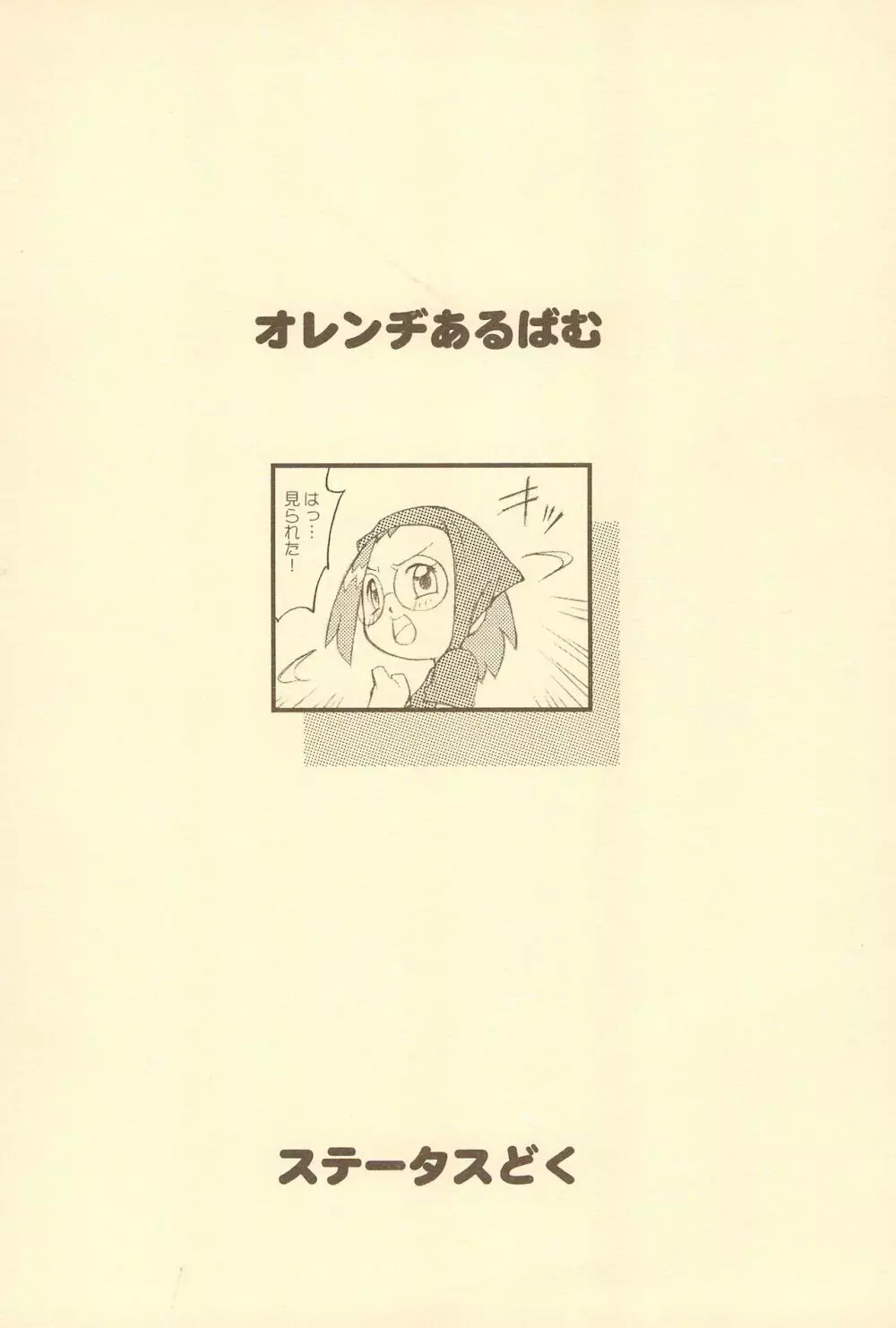 オレンヂあるばむ Page.22