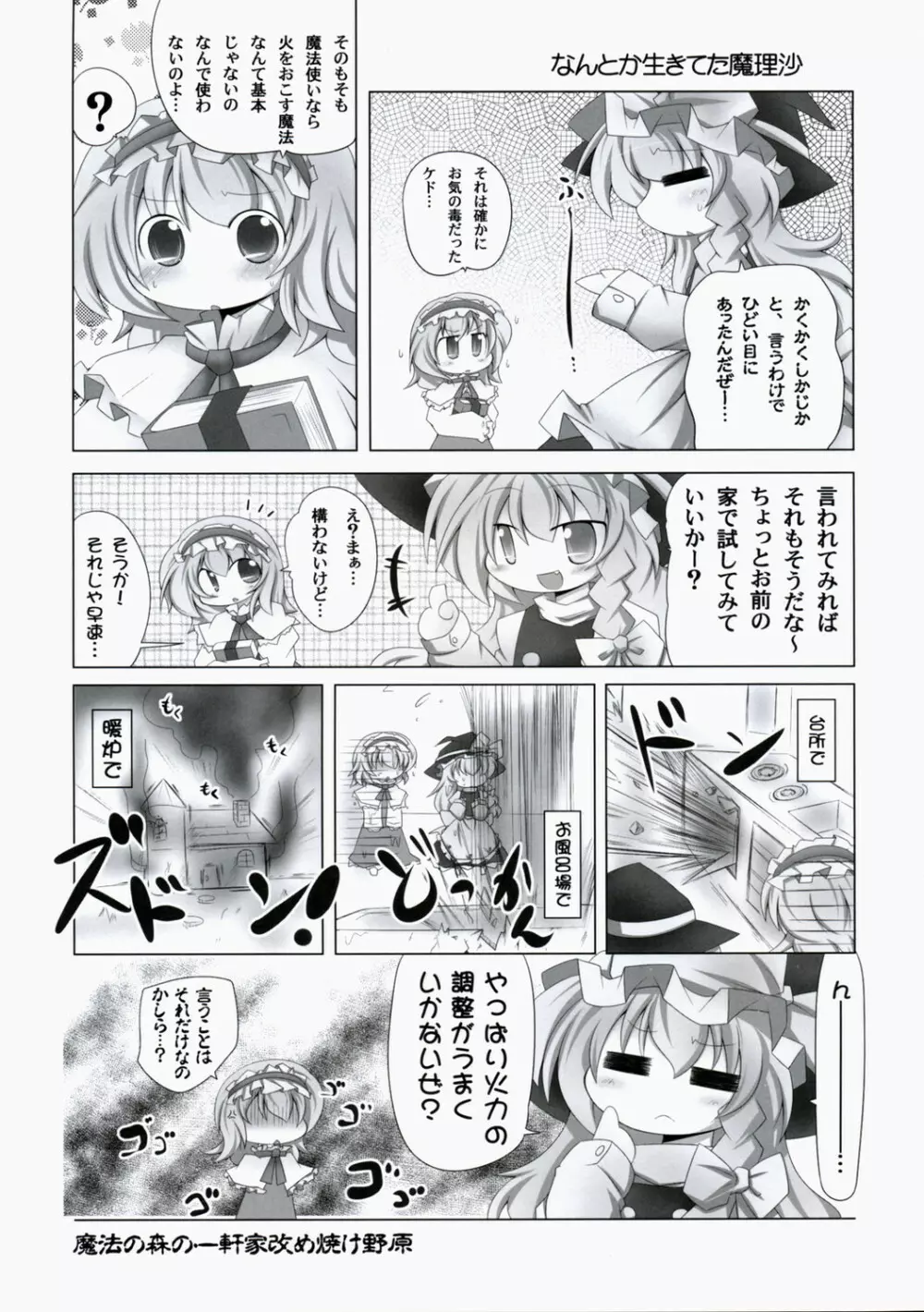 ぺたぺっと Page.14