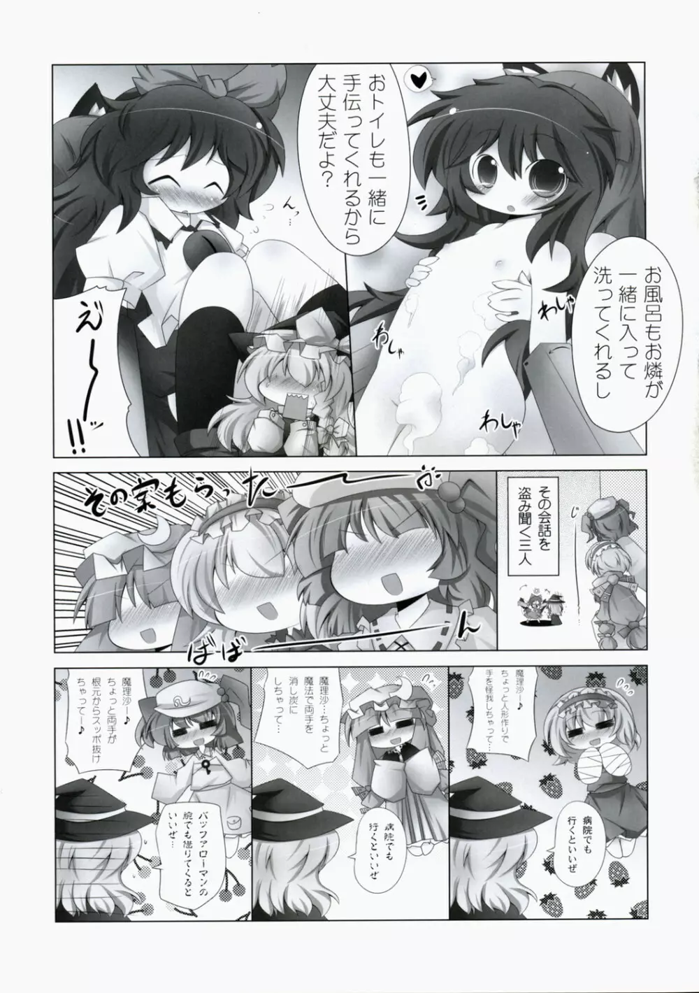 ぺたぺっと Page.8