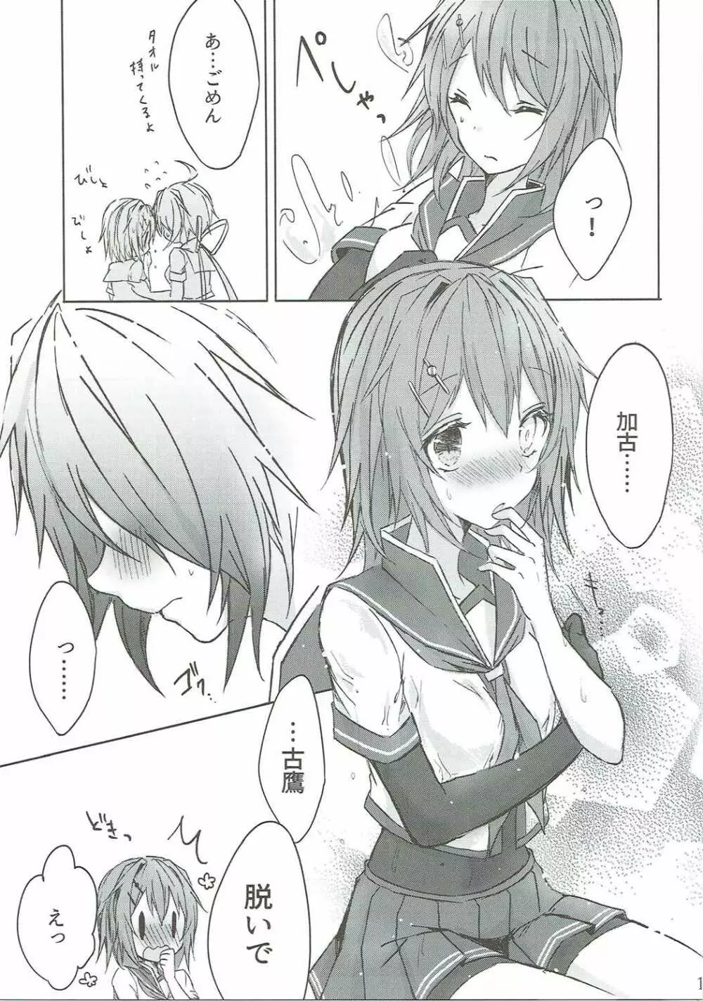 とある重巡姉妹の熱暴走 Page.12