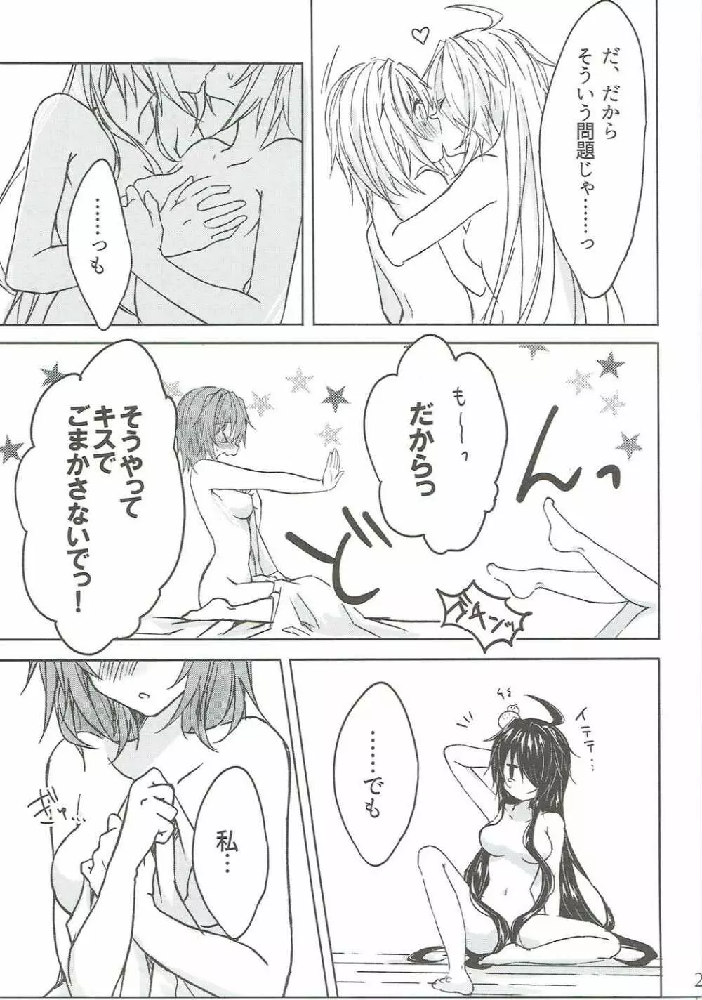 とある重巡姉妹の熱暴走 Page.22