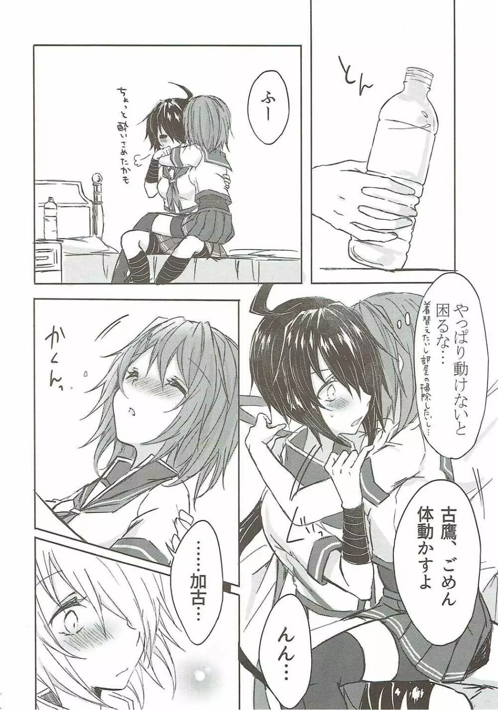 とある重巡姉妹の熱暴走 Page.7