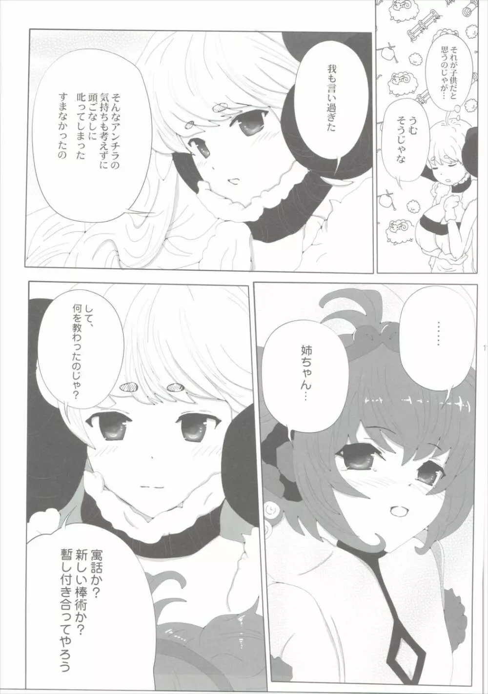 ボクのものになればいいのに Page.10