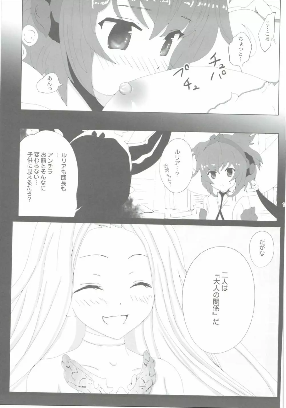 ボクのものになればいいのに Page.12