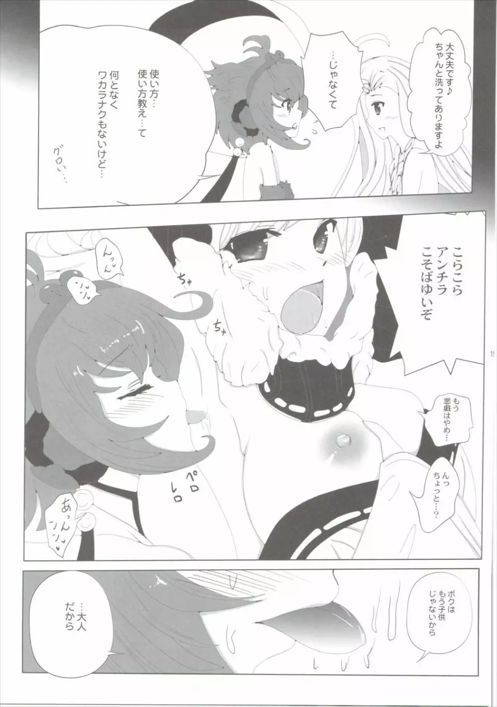 ボクのものになればいいのに Page.14