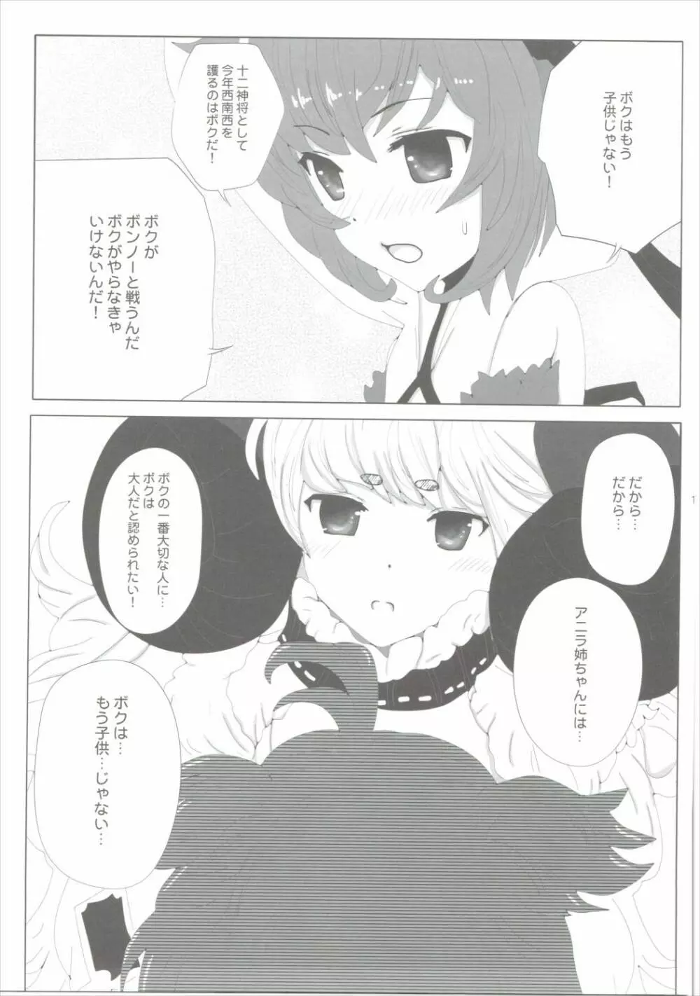 ボクのものになればいいのに Page.16