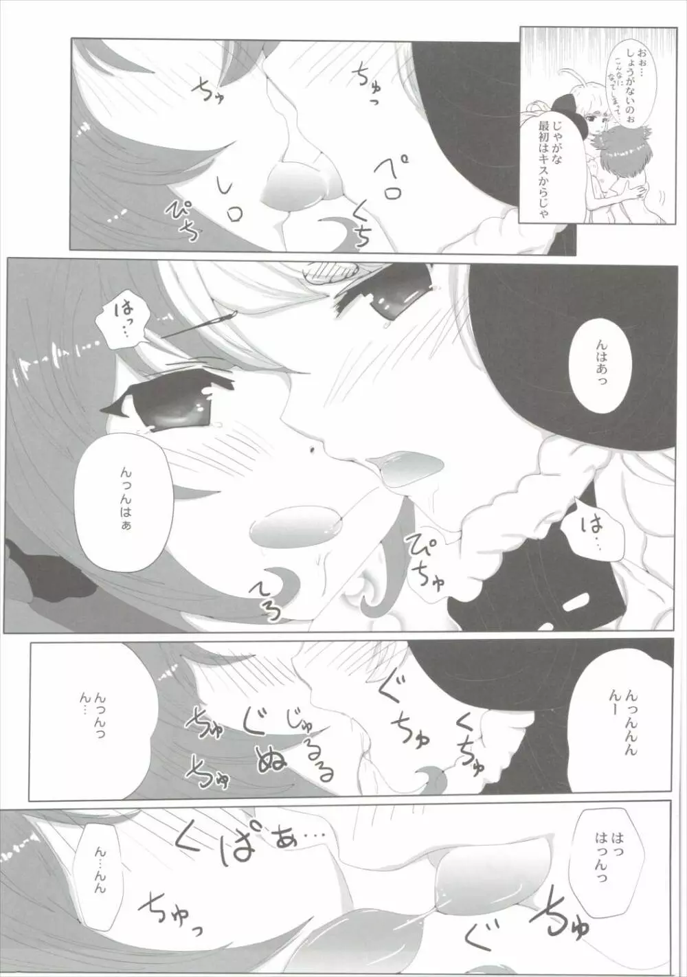 ボクのものになればいいのに Page.18