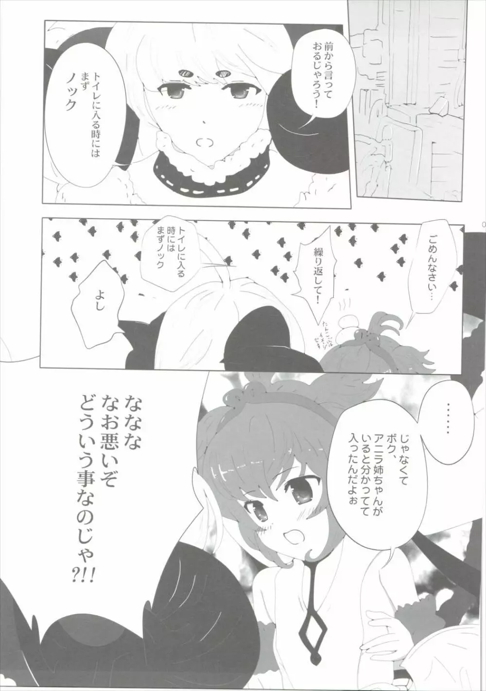 ボクのものになればいいのに Page.8