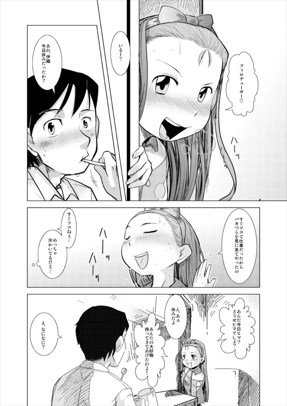 もこもこスパッツ Page.5