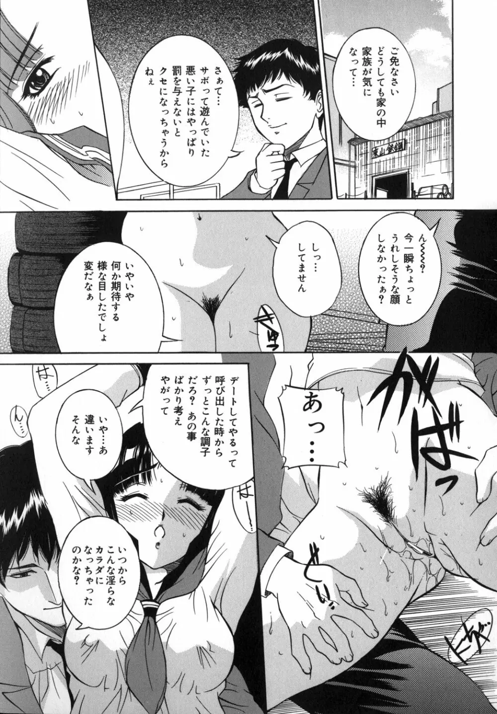 ママも娘も Page.147