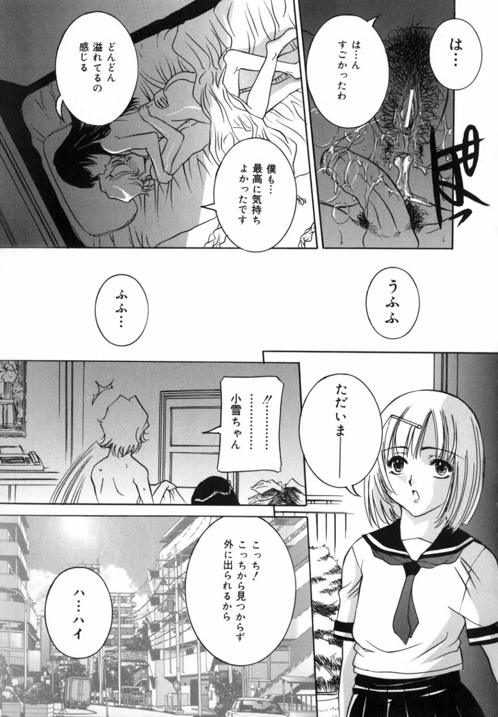 ママも娘も Page.23