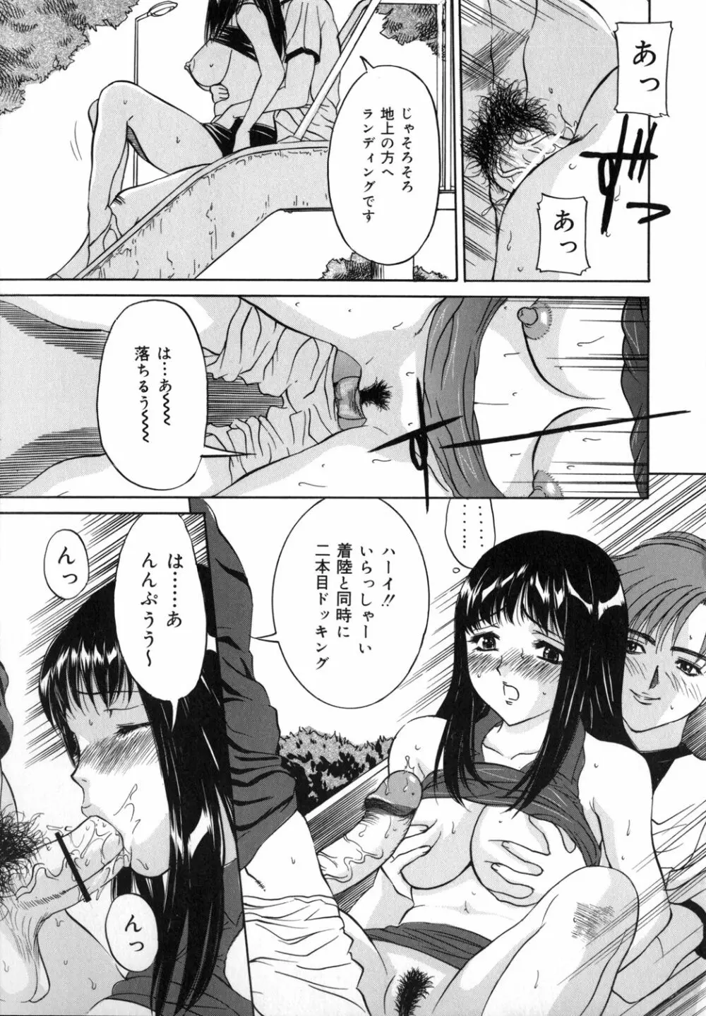 ママも娘も Page.41