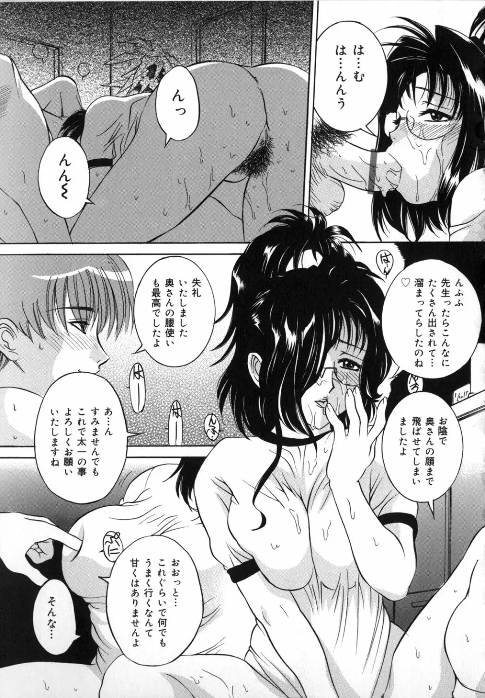 ママも娘も Page.73