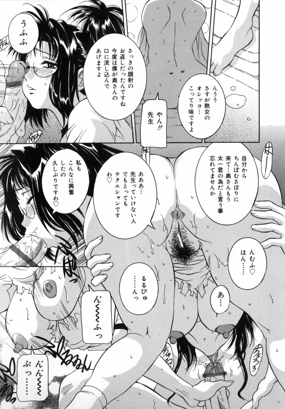 ママも娘も Page.77