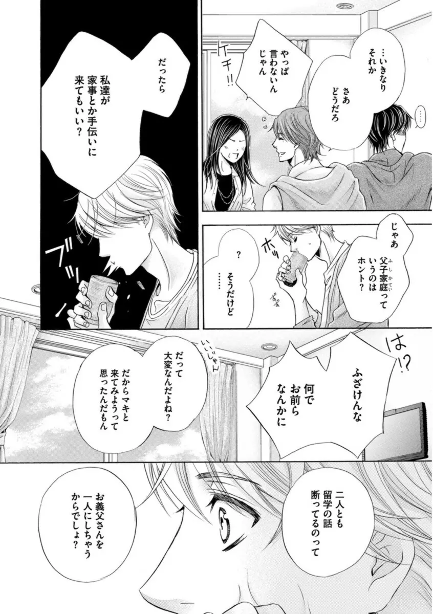 ふたりの息子に狙われています Page.104