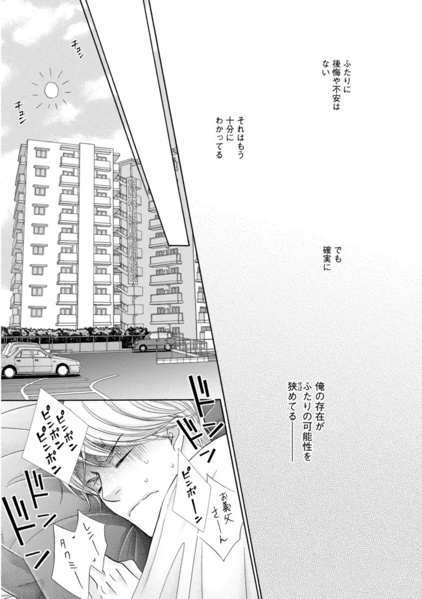 ふたりの息子に狙われています Page.111