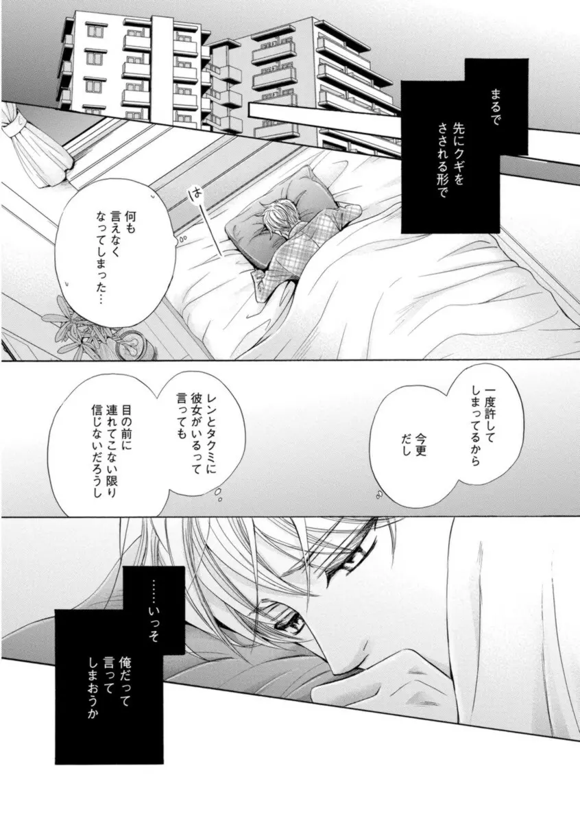 ふたりの息子に狙われています Page.115