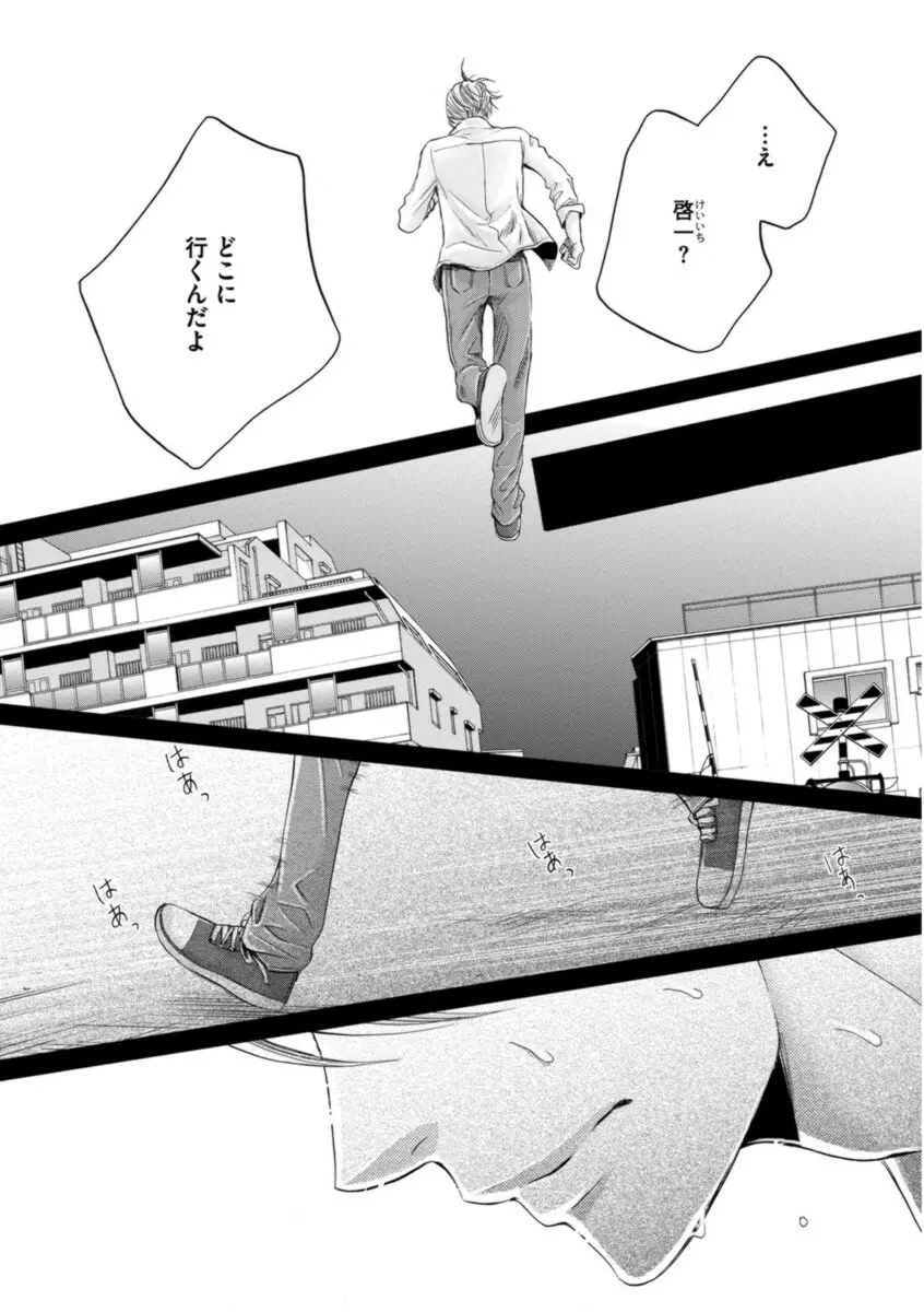 ふたりの息子に狙われています Page.122