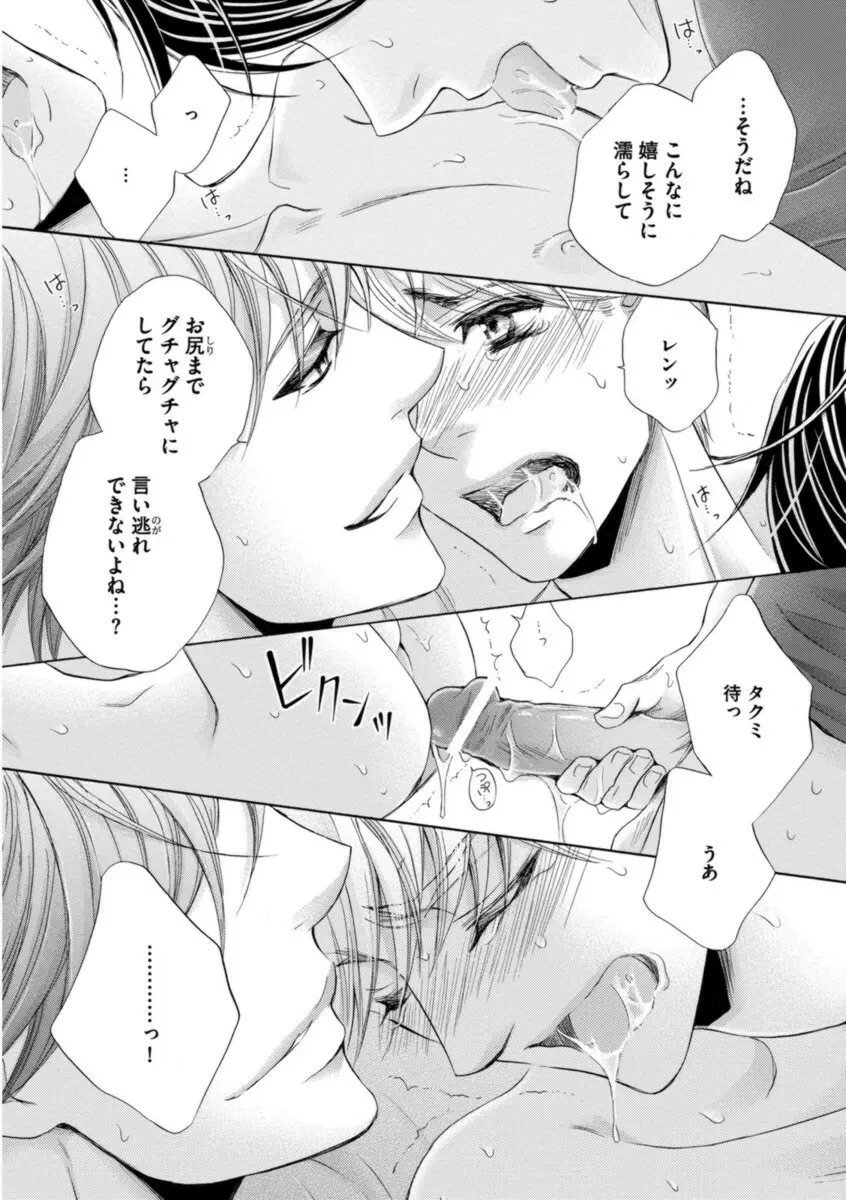 ふたりの息子に狙われています Page.129