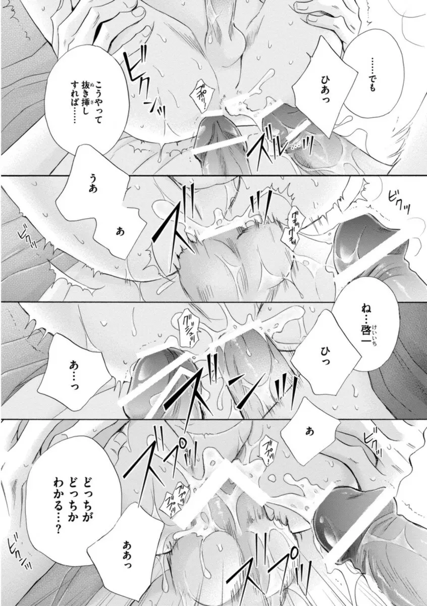 ふたりの息子に狙われています Page.131