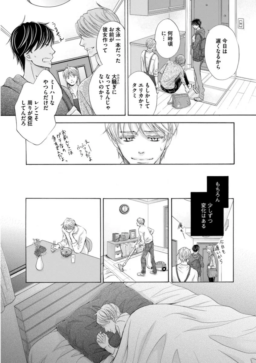 ふたりの息子に狙われています Page.151