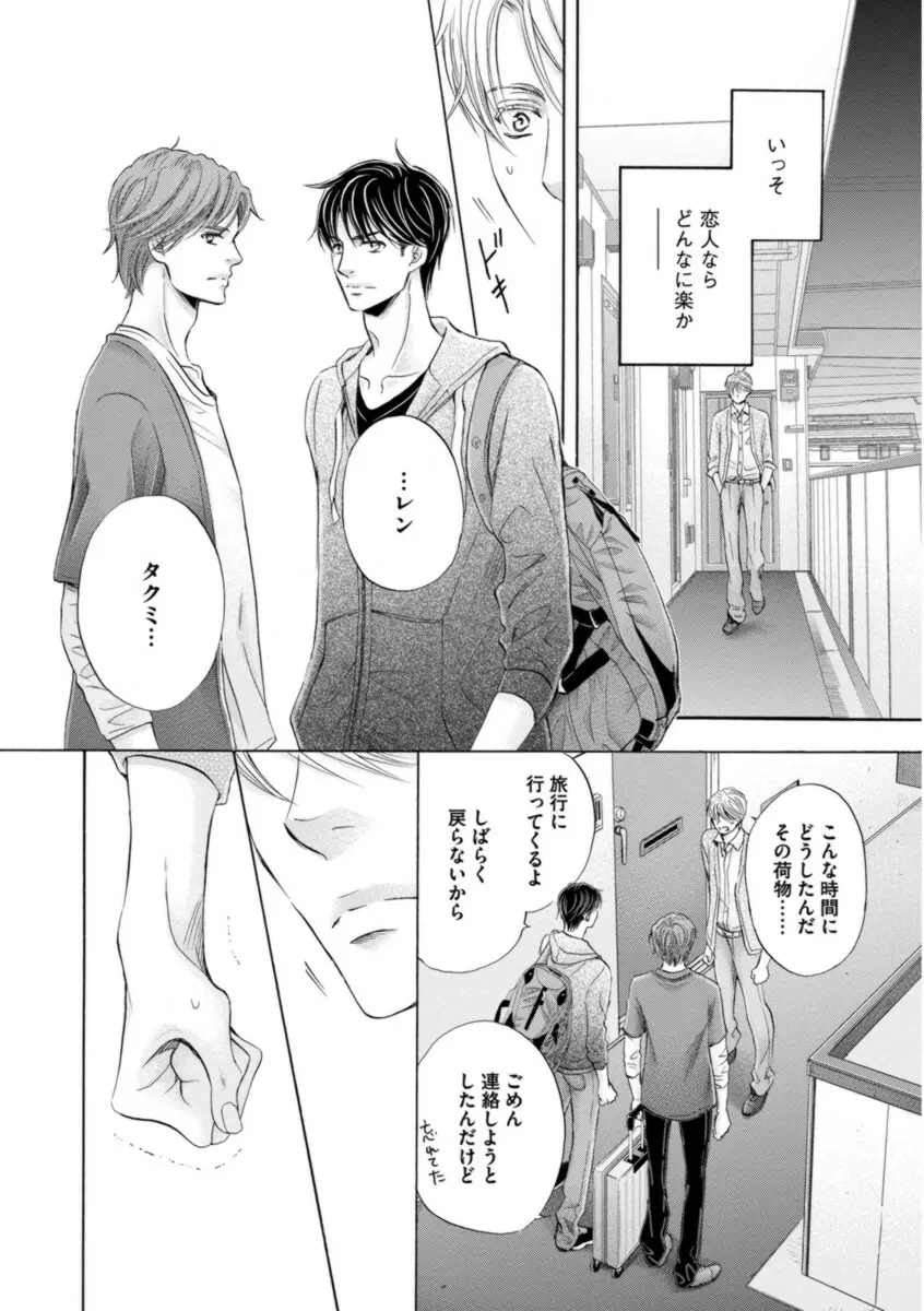 ふたりの息子に狙われています Page.156